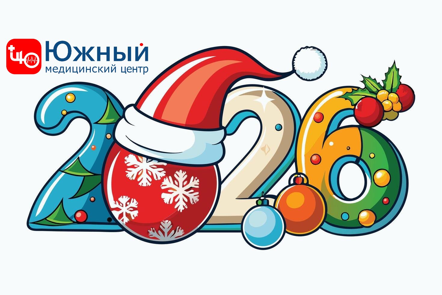 Время работы клиники Южный в праздники 2026